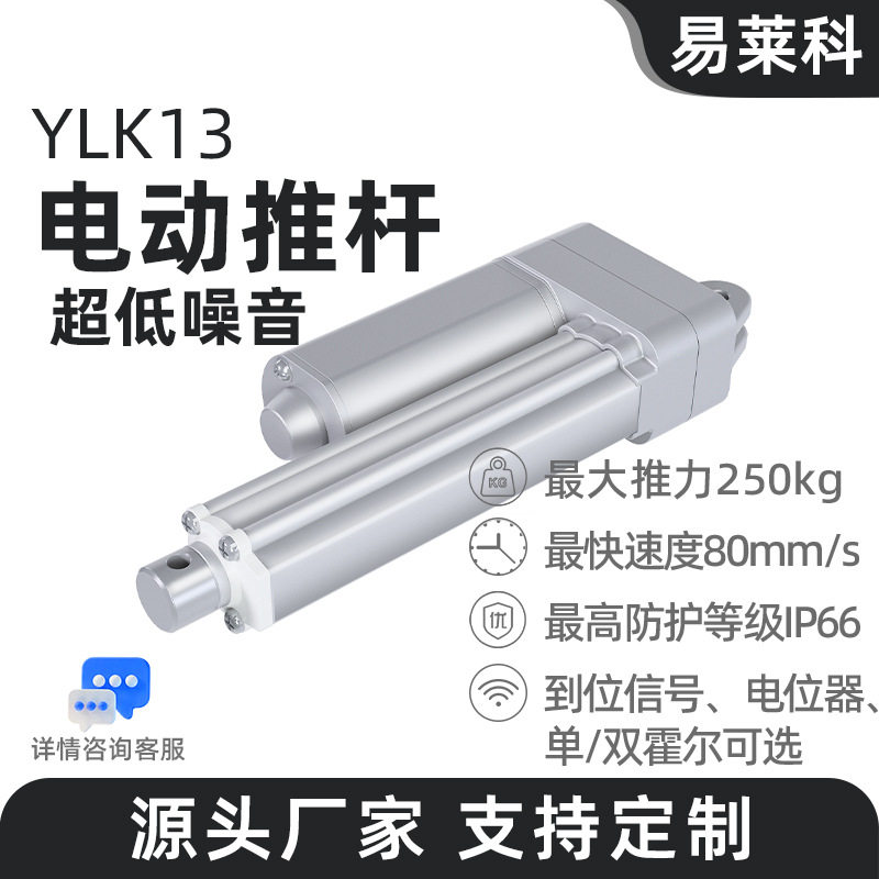 易莱电动推杆电机12/24V大推力