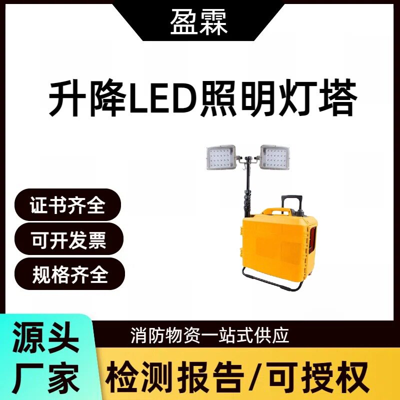 防汛应急充电LED照明灯塔