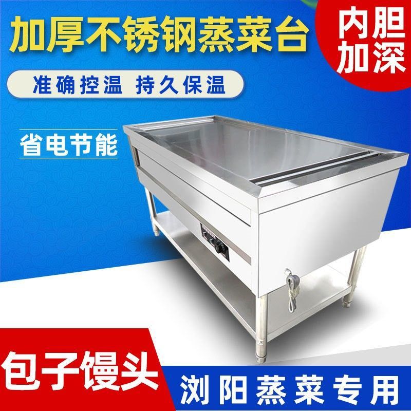 不锈钢商用蒸菜保温台
