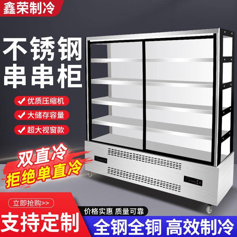 展示柜麻辣烫串串制藏冷冷展示点928柜菜品保鲜柜商用菜炸串凉柜