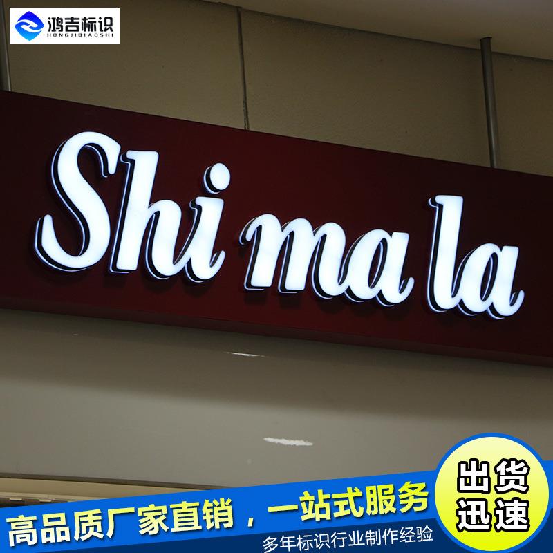 精品迷你发光字脂l字ed不树锈背发980光钢字迷你字广告招牌字制作