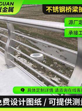 不锈钢护栏厂家不锈钢复合观管桥51938护梁栏景锈河道栏杆立柱不