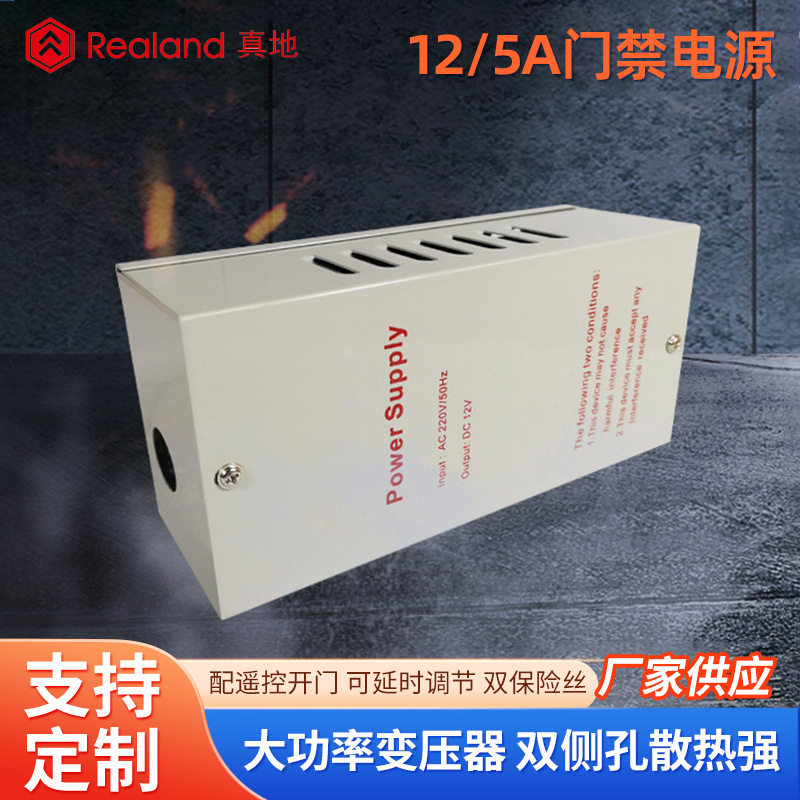真地D01门禁电源12V5A稳定电源控制器门禁变压器 楼宇门锁电源 - 实物图