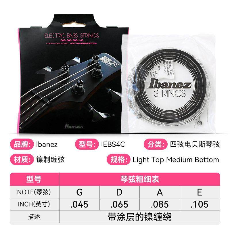 Ibanez依班娜贝斯弦IEB弦S4电5C防锈四弦五套电贝IEBS4C/5司琴弦b
