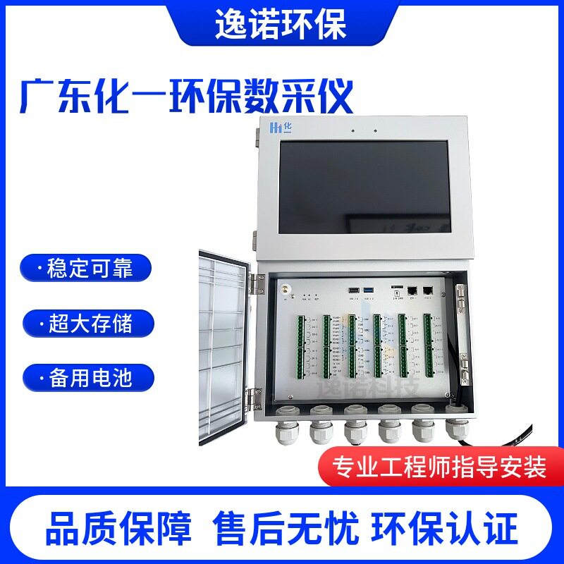 广东化一K37A/K37环保数采仪污染源监测数据采集博控带动态管控
