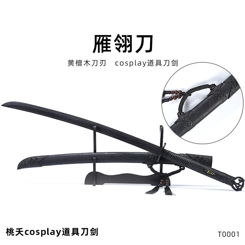 木质雁翎刀高档黄檀木复刻明代刀剑古风武术训练拔刀道具摆件批发