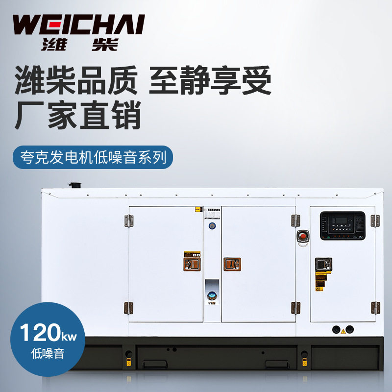 夸克潍柴120kW静音无刷发电机