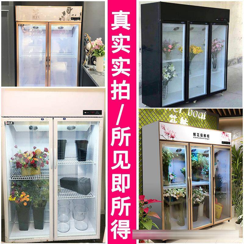 鲜花保柜庆花鲜店冷展藏示婚柜三门风冷冰240柜商用花束冷柜