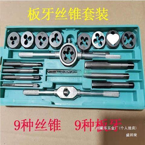业级直销丝锥板牙组合套装工手动扳手丝牙370套攻工具模型钻螺纹
