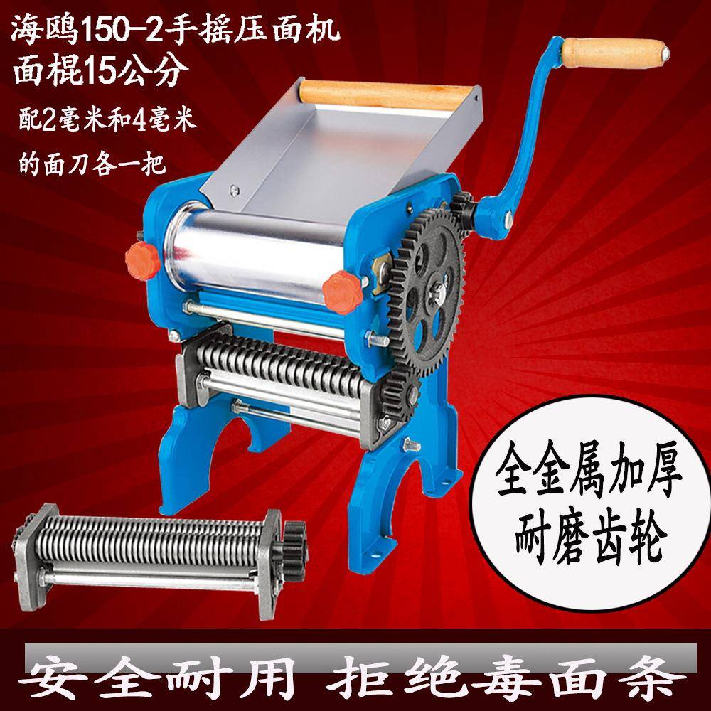 海150-2小型家用面条机手591摇子商压鸥面机饺馄饨皮饺子用皮机