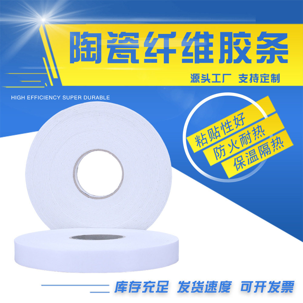陶瓷纤维A级防火排烟密封条