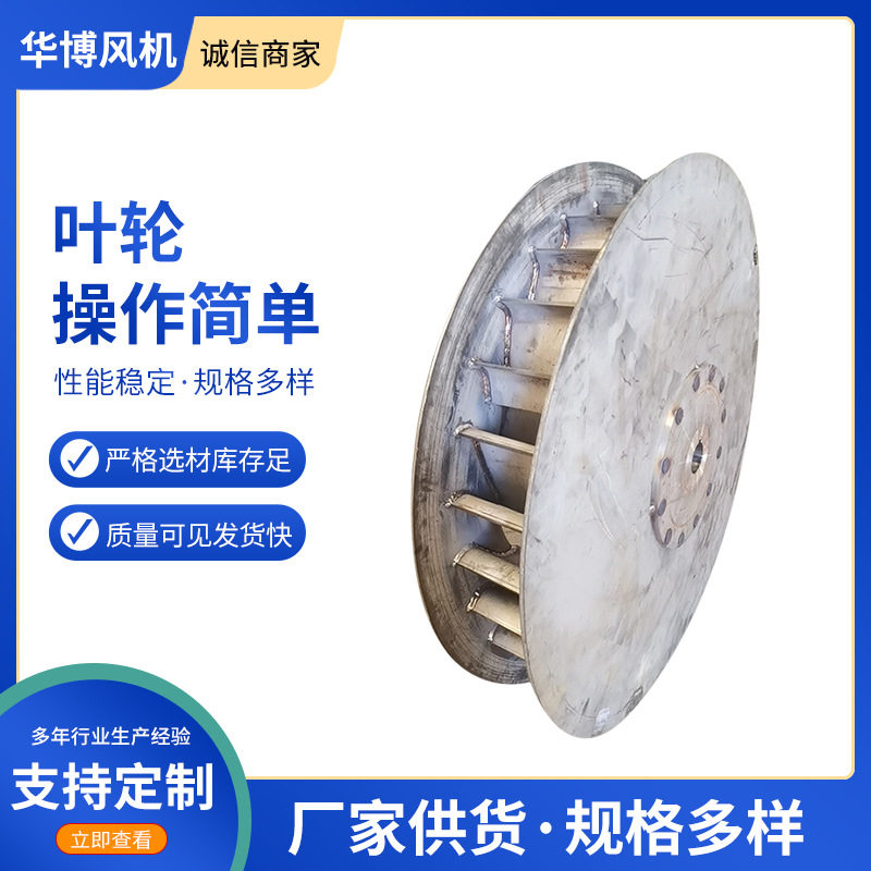 不锈钢离心风机叶轮厂家定制