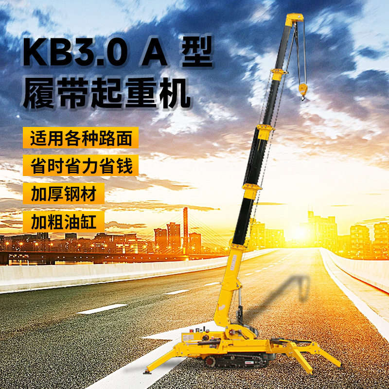 富中KB3.0A型履带起重机矿山采石场矿石装卸蜘蛛吊油电两用起吊机