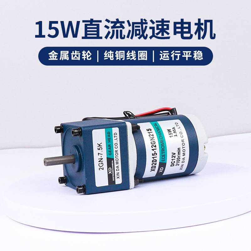 信达工厂15W调速电机小型12V600转24V慢速低速齿轮减速电机马达