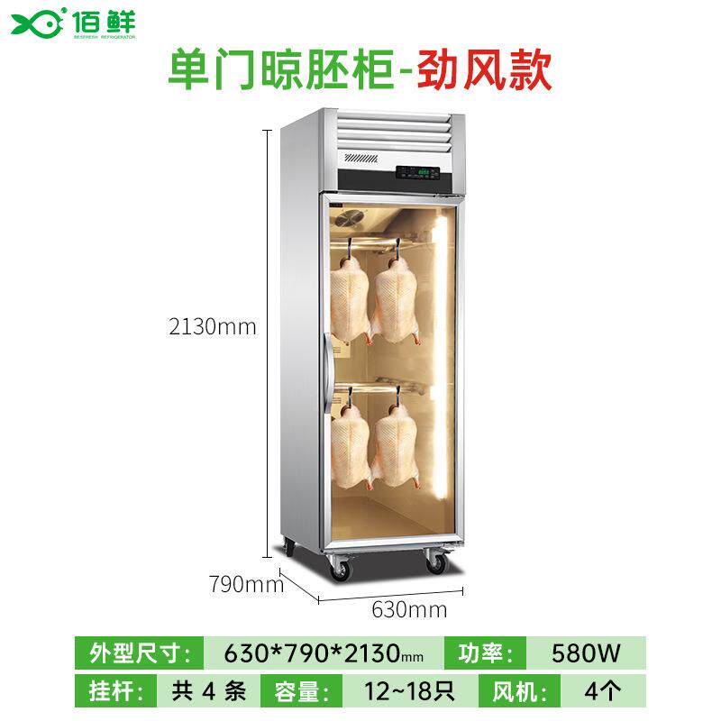 商晾鸭柜烤鸭风用干吹柜烧鸭烧腊烧鹅智能鸭胚干柜922除湿保鲜柜