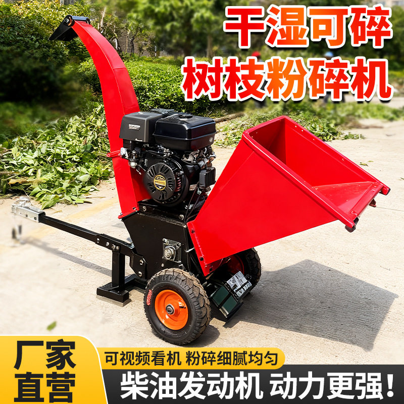 移动式柴油小型果园树枝粉碎机