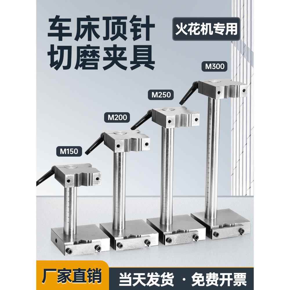 切磨顶针夹具 磨床夹加工顶针扶针扁顶工具 模具磨床附件