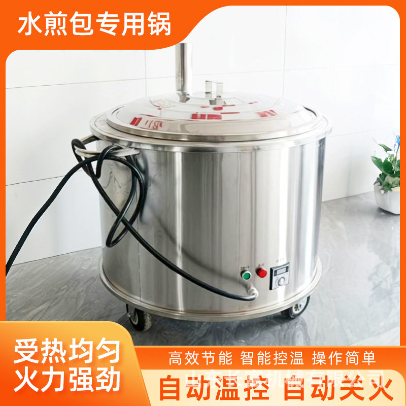水煎包锅全自动旋转商用摆摊水煎包锅生煎包锅煎饺机专用锅煎包锅