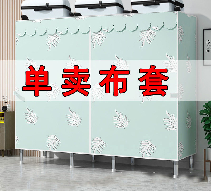 加厚涤棉简易衣柜防尘布罩
