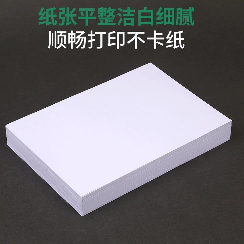 b复印B4打印纸70g80g5加厚白纸草稿纸纸办公b5复印纸室白色双面复