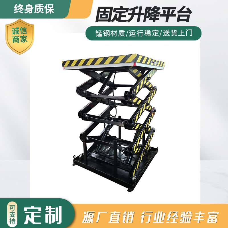 电动液压固定剪叉式升降平台