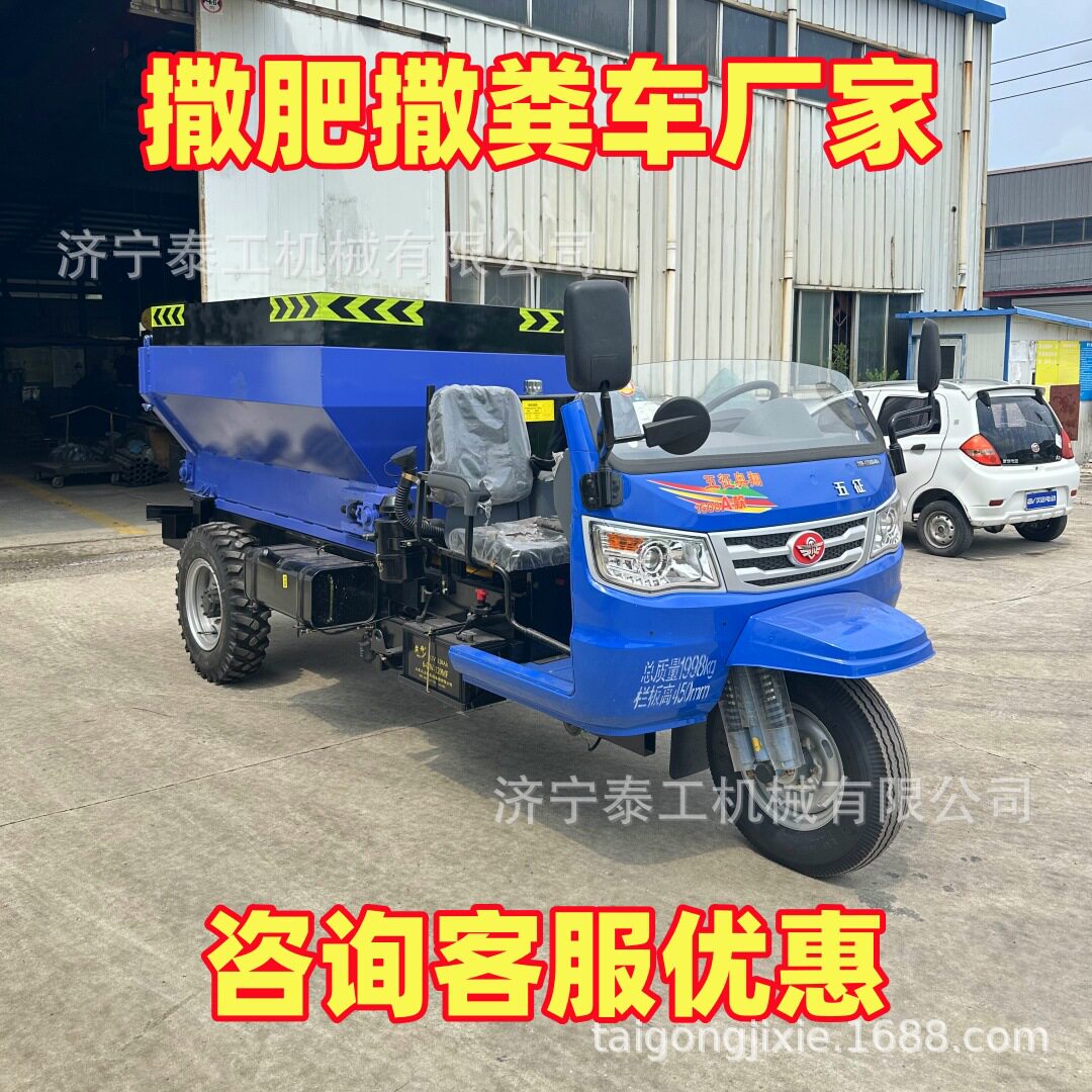 农用全自动干湿两用三轮撒肥车