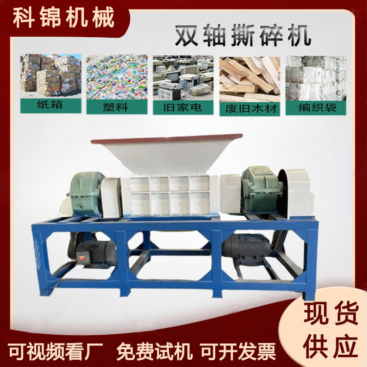 汽车外壳易拉罐饮水瓶撕碎机