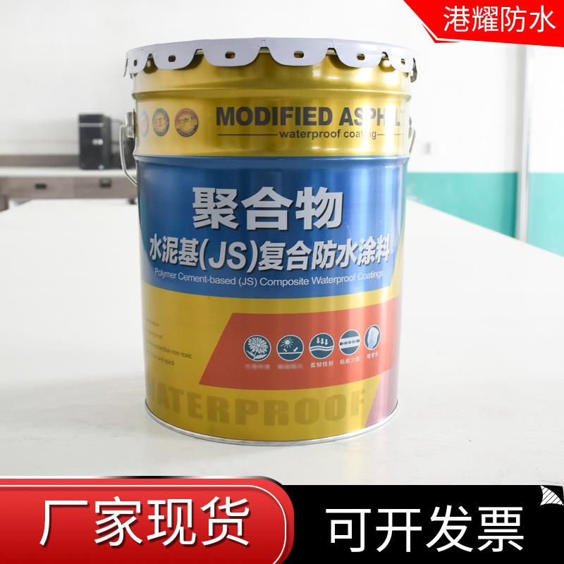 聚物水泥基防漏水涂料CGV现货卫防生间房顶水补材合料js防水涂料