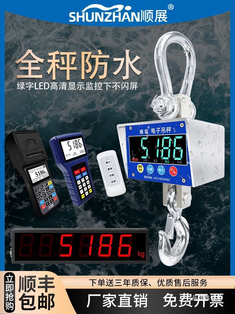 顺展304不锈钢无线防水吊秤