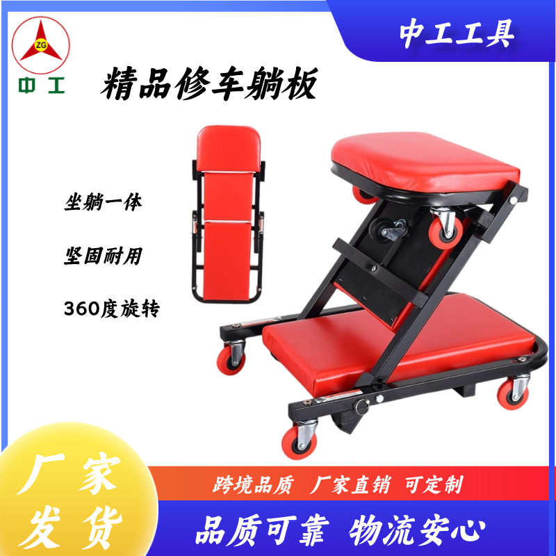 折叠金属Z字型汽车维修躺板