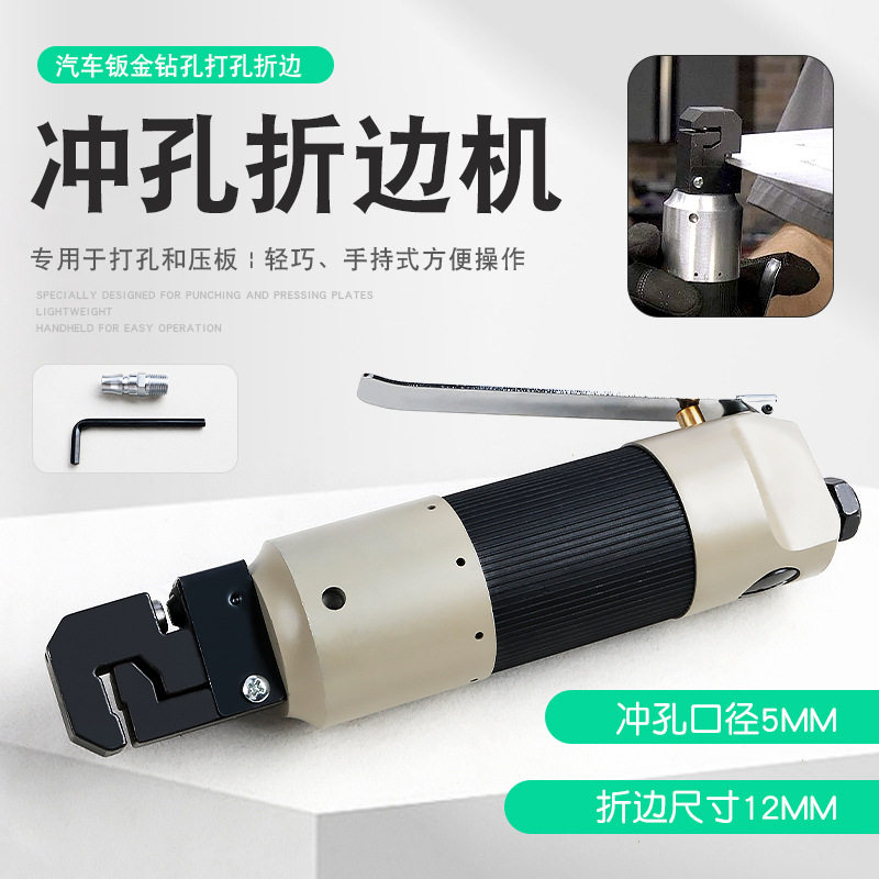 气动冲孔折边机钣金冲孔钳折边压边工具圆孔打孔器穿孔机压孔机