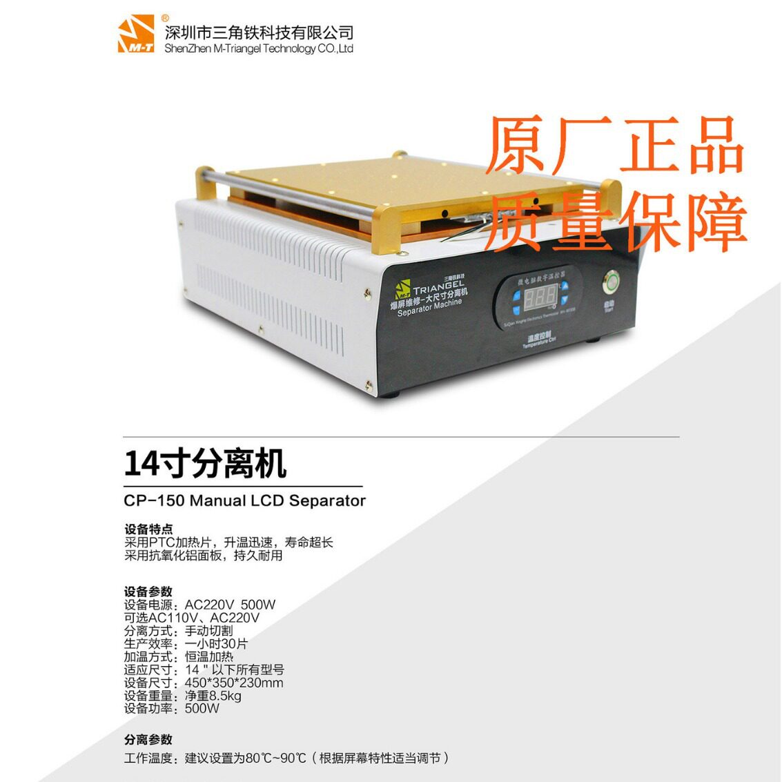 平板液晶拆屏分离机恒温加热台