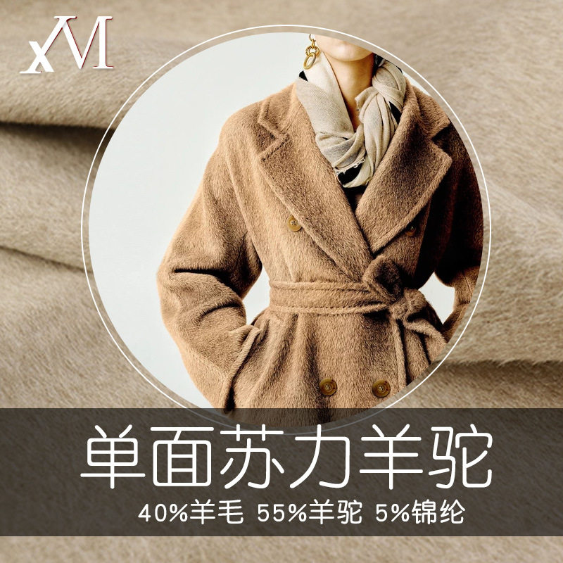 羊驼羊毛混纺双面呢面料