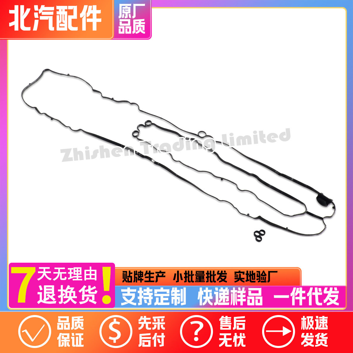 北汽BJ40LPLUS气门室密封垫