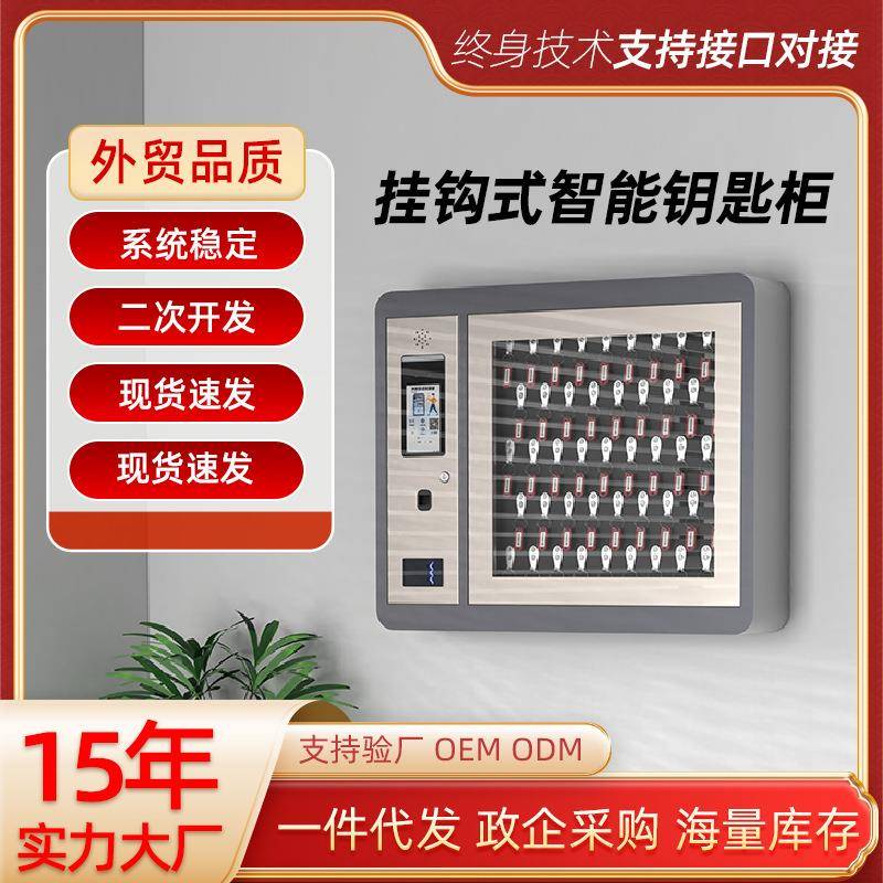 智能钥匙柜SH-YSG-0壁挂式匙汽车挂钥匙管理钩柜介公寓钥匙中柜钥