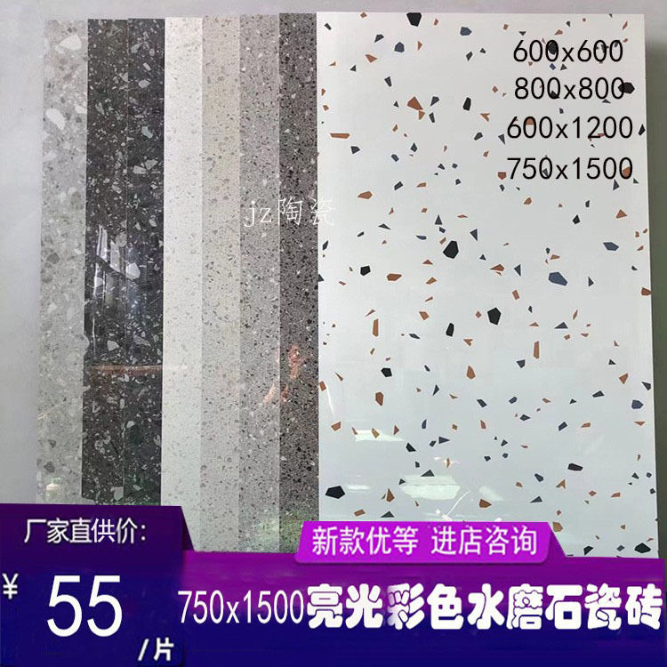 亮光颗粒水磨石瓷砖750x1500客厅餐厅地砖墙面砖卫生间浴室地板砖