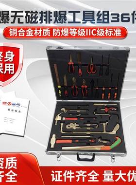 无磁组排爆工具932件套40903件45件846件5件套件铜排爆工具包作业
