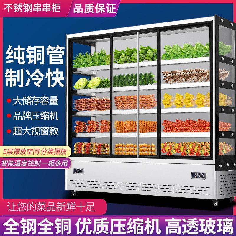 商用麻辣烫点柜蔬菜烧烤恩展示柜菜557冷藏冷冻风幕柜餐馆典商用
