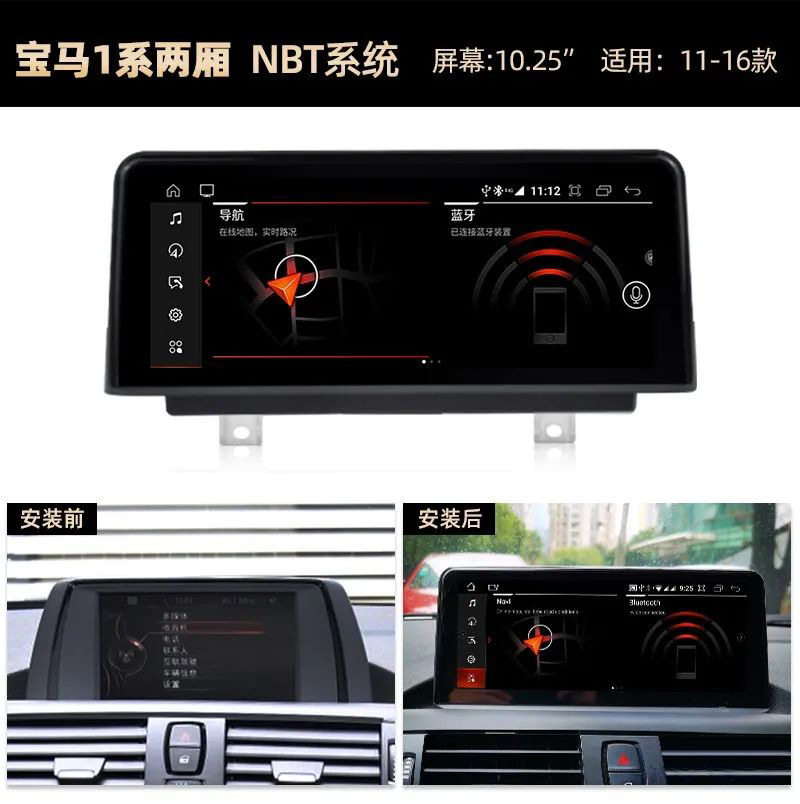 宝马1系两厢NBT安卓大屏导航