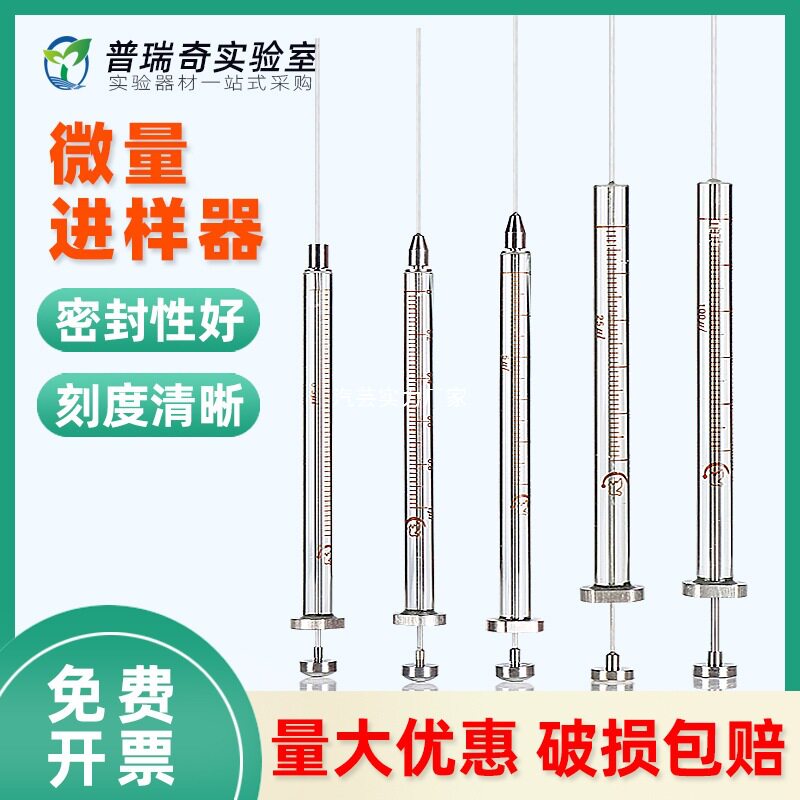 实验室气液相尖头平头微量进样器