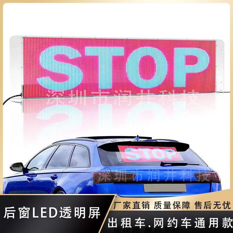 后窗彩色电子屏车载LED广告屏 的士屏出租车后窗屏厂家