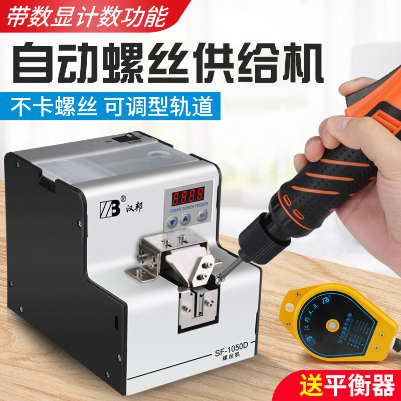 全自动螺丝机排列机数显手持式输送机供料器可调导轨送料机供给机