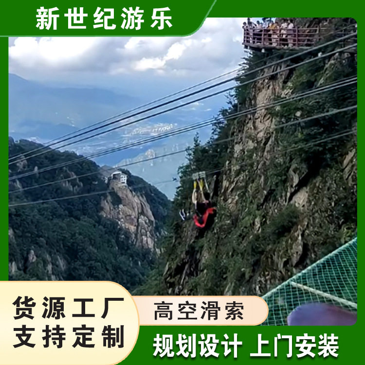 大型观光高空滑索户外山地拓展溜索景区配套游乐设施设计施工