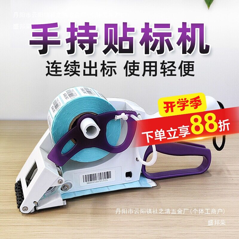 BSC手持小型自动不干胶贴标机