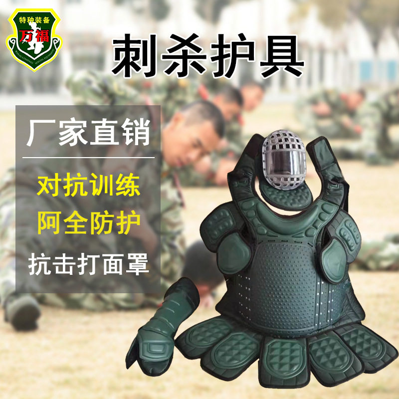 训练刺杀护具全身防护装备操护甲武术格斗对抗打击训练护具对练