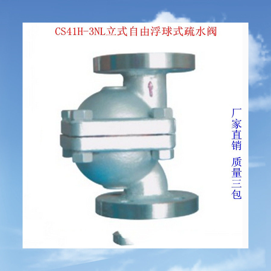 立式自由浮球式疏水阀