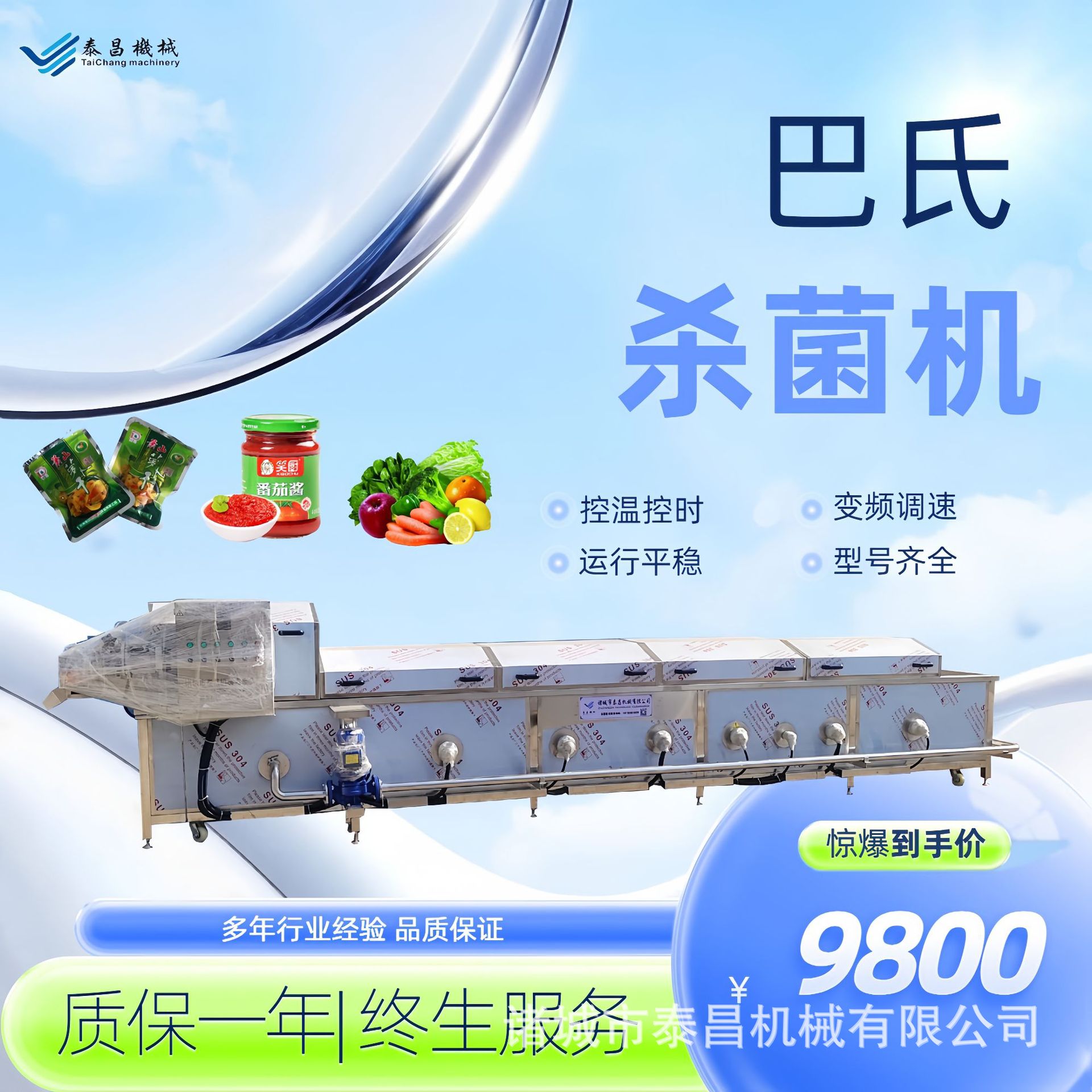 酸辣海带丝巴氏杀菌机素肉豆干杀菌设备青菜叶类菜漂烫杀青线