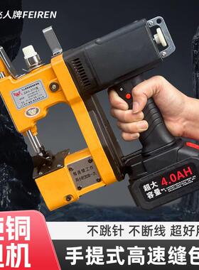 飞小人牌电动CTW锂电封包机型手口提式缝包机编织皮袋打包封机蛇