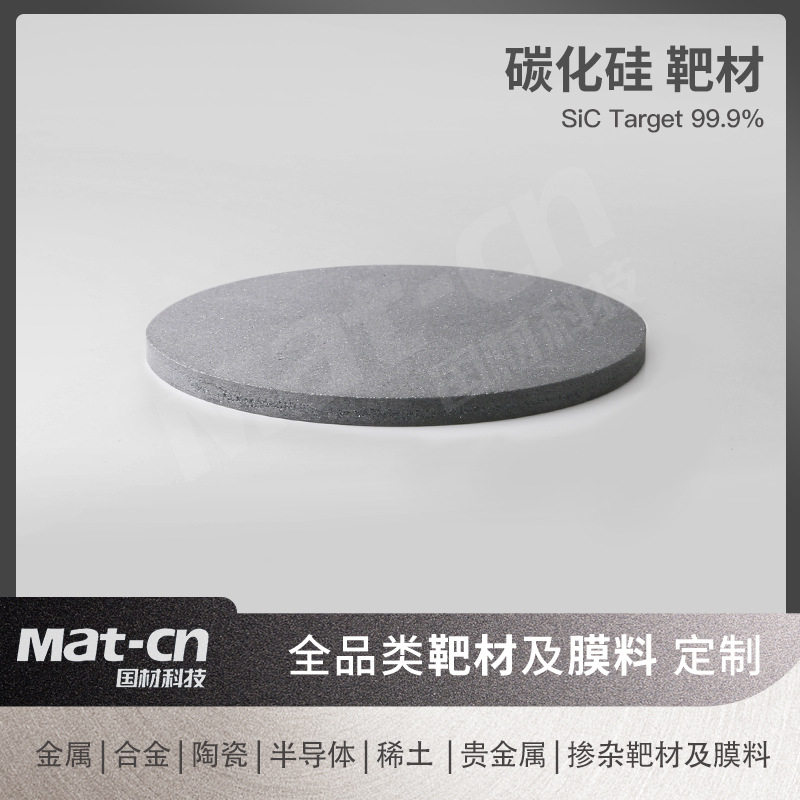 多规格碳化硅板碳化硅陶瓷片 溅射沉积表面硬质耐磨涂层薄膜
