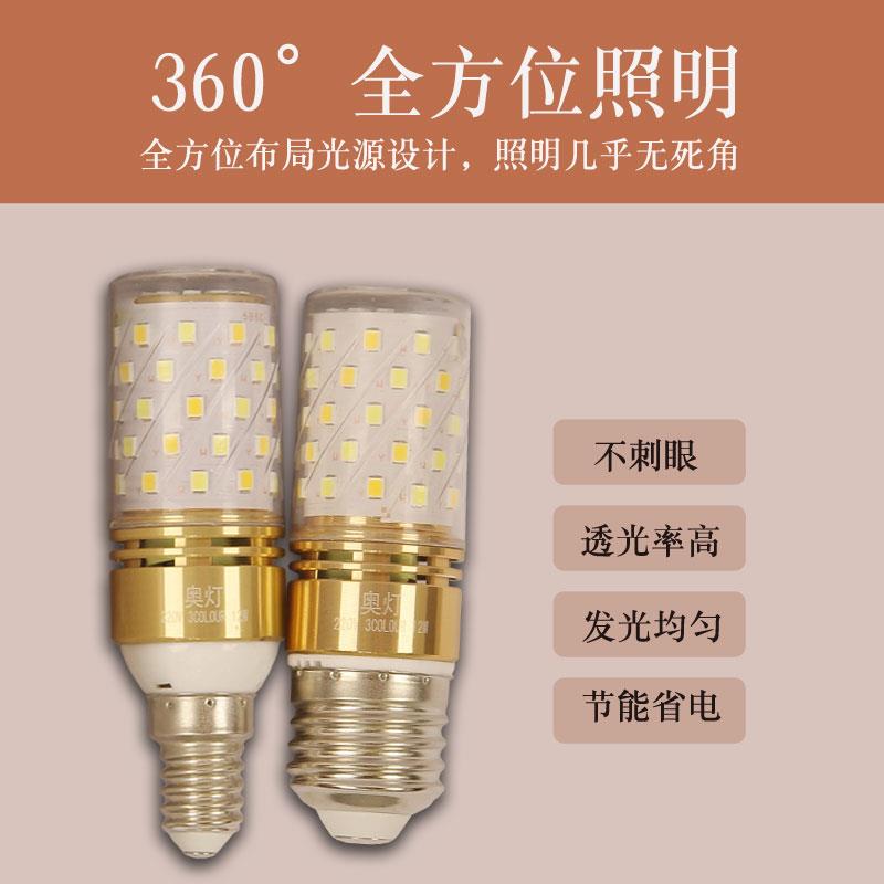 led灯泡节能E1小螺口E27玉米4灯家用照E27明超亮光源三色变光